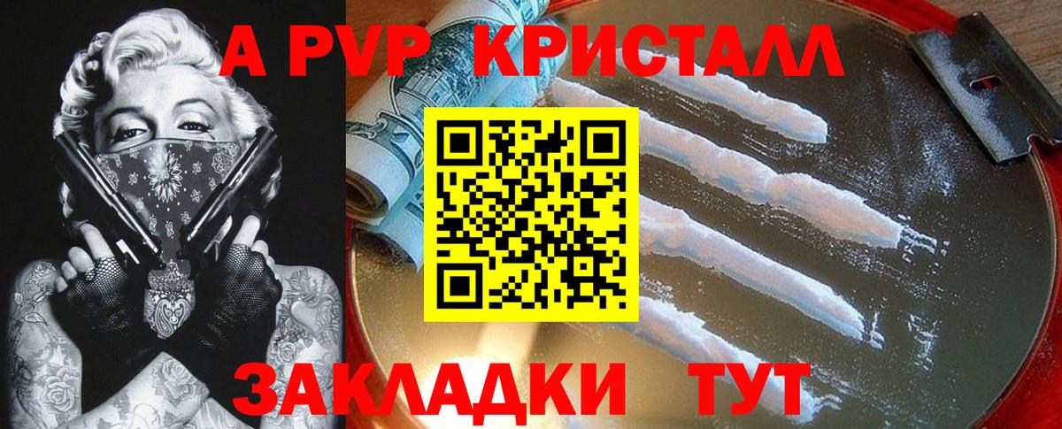 Alfa_PVP кристаллы Камень-на-Оби