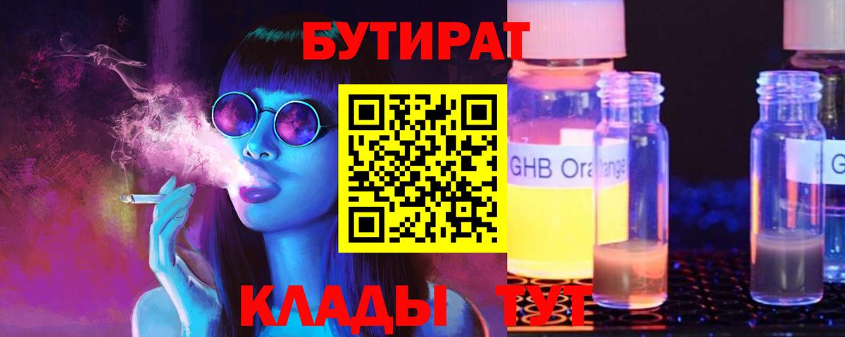 БУТИРАТ BDO  Вход с VPN  Камень-на-Оби 