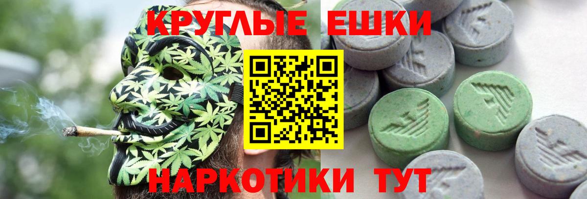 ЭКСТАЗИ круглые Камень-на-Оби