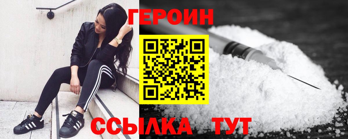 Героин хмурый  Вход с VPN  Камень-на-Оби 