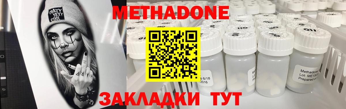 МЕТАДОН methadone  Вход с VPN  Метадон кристалл  Камень-на-Оби 