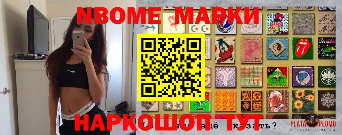 Марки NBOMe 1,5мг  Вход с VPN  Марки 25I-NBOMe  Камень-на-Оби 